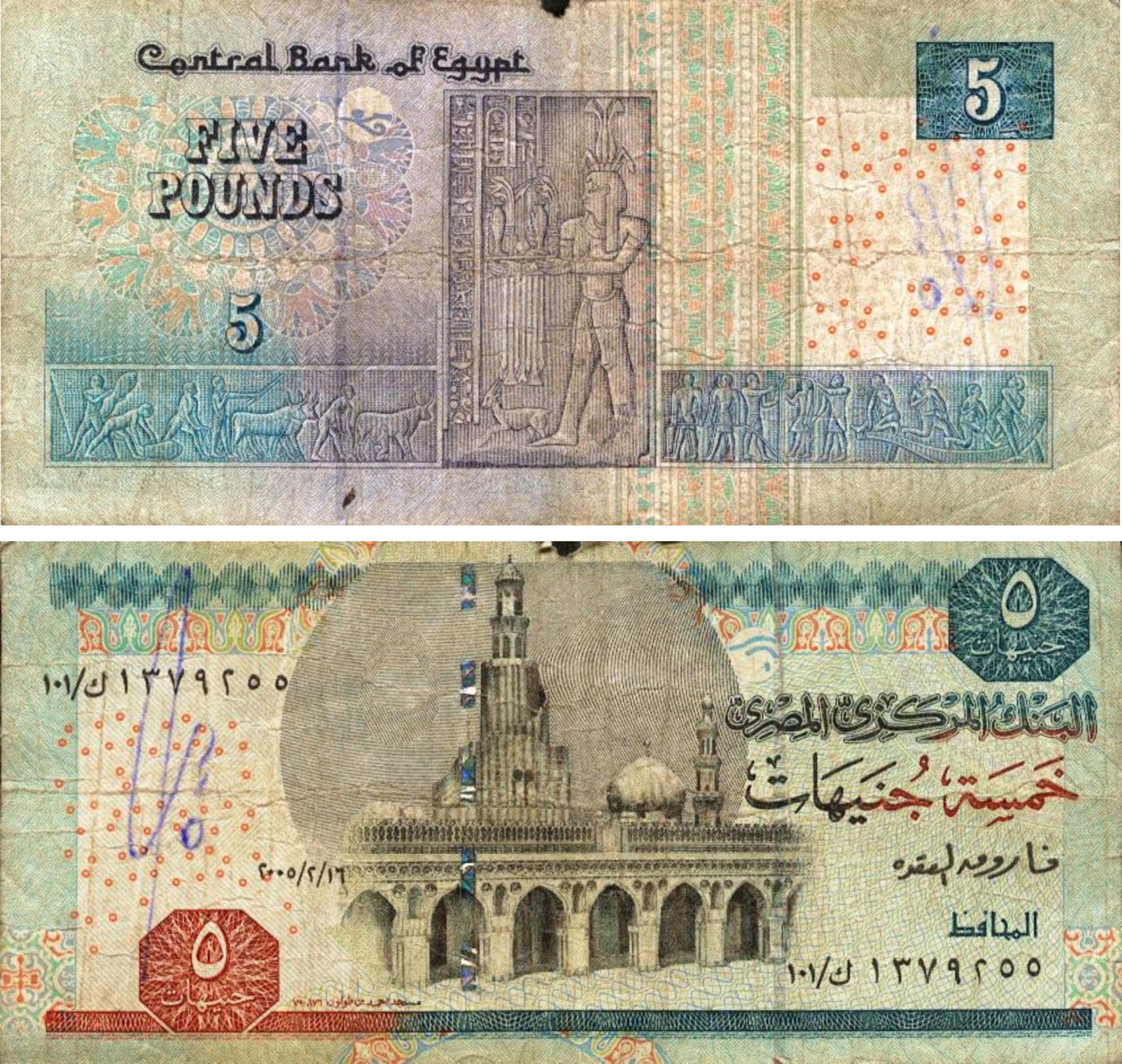 Egypt Currency: 5-pound Egyptian banknote (By Jack11 Poland - Own work, CC BY-SA 3.0)